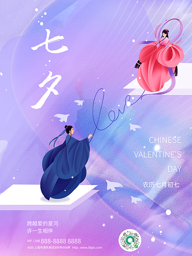 紫色浪漫许一生相伴DAY宣传海报