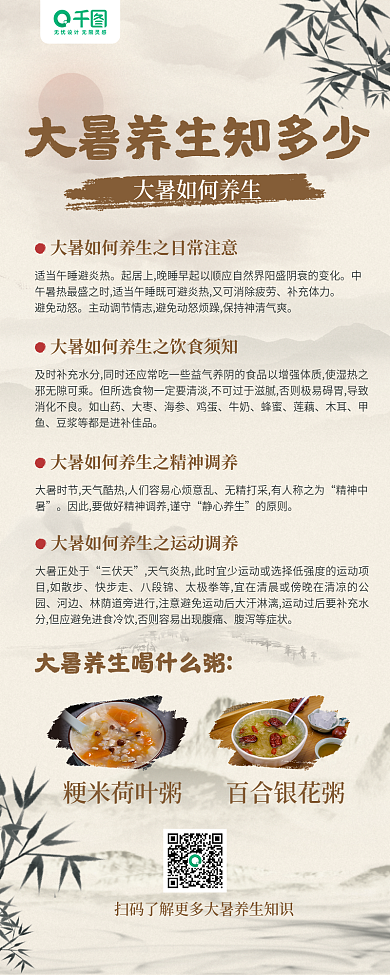 大暑养生粳米荷叶粥百合银花粥教育中国风复古手机海报