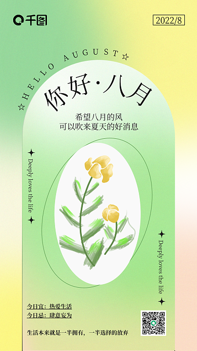 渐变简约今日宜热爱生活日签