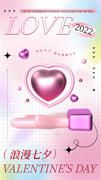 新媒体七夕浪漫七夕LOVE海报