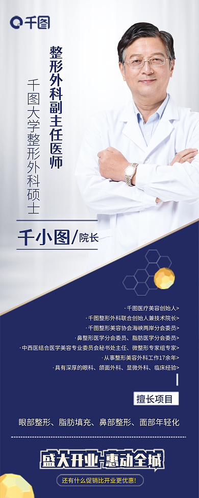 医美美容颌面外科显微外科宣传海报