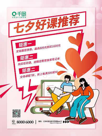 简约创意钜惠一钜惠二好课推荐海报