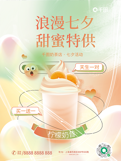 卡通风咨询热线情人节饮品奶茶类促销海报