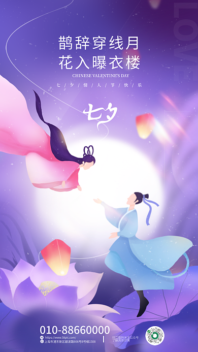 渐变牛郎织女鹊辞穿线月花入曝节日海报