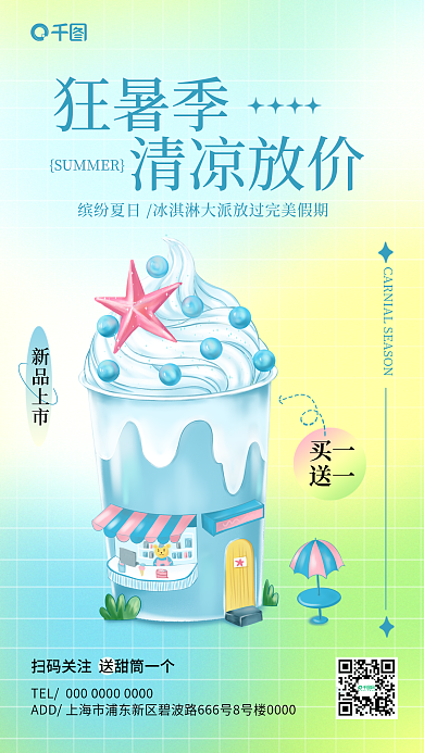 渐变简约买一送一促销海报
