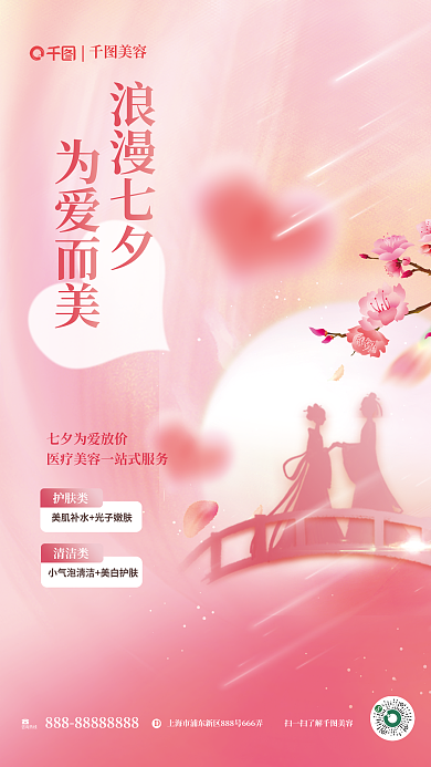 简约风咨询热线美容借势美容机构品宣海报