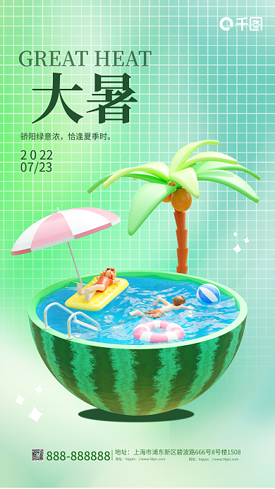 简约小清新大暑骄阳绿意浓海报