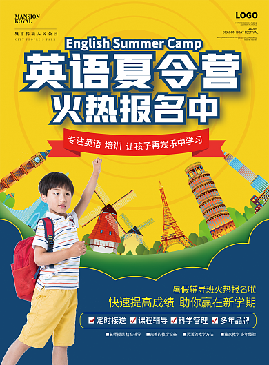 英语夏令营英语夏令营火热报名中单页海报