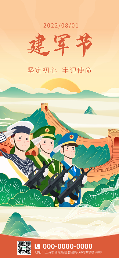 八一建军节手机地址建军节海报pro