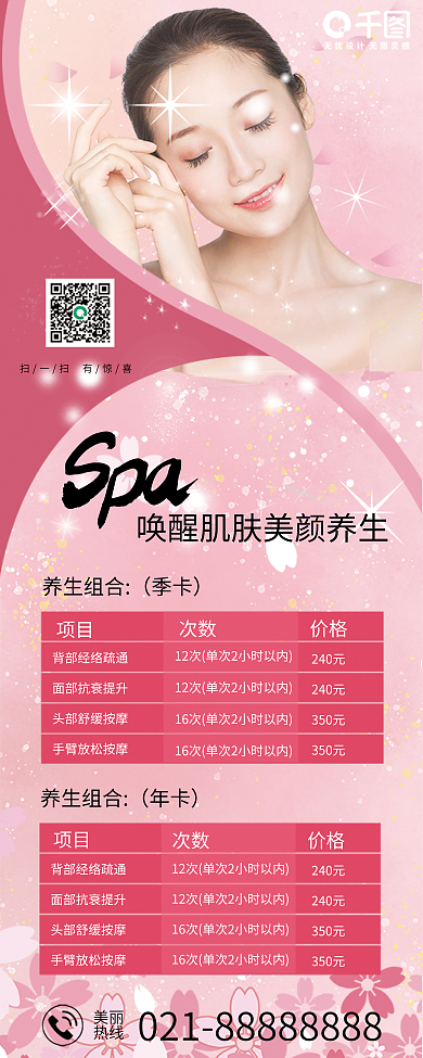 暑期变Spa美丽宣传易拉宝