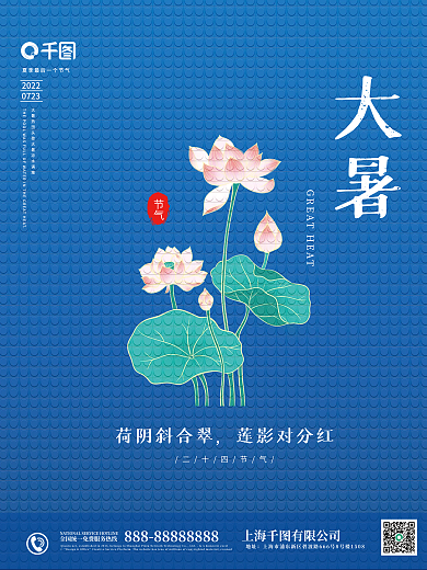 简约风07232022清新荷叶荷花大暑节气海报
