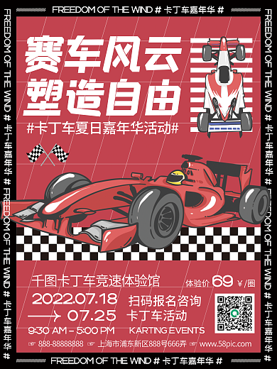 简约汽车赛车风云塑造自由海报