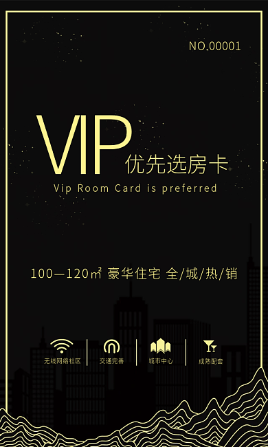 高端地产VIP优先选房卡家居购房卡