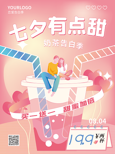 浪漫卡1990804奶茶促销海报