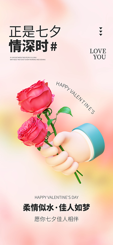 弥散渐变正是七夕LOVE情人节节日祝福海报