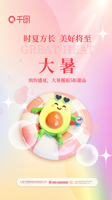 c4d二十四节气地址网站美食3d大暑海报