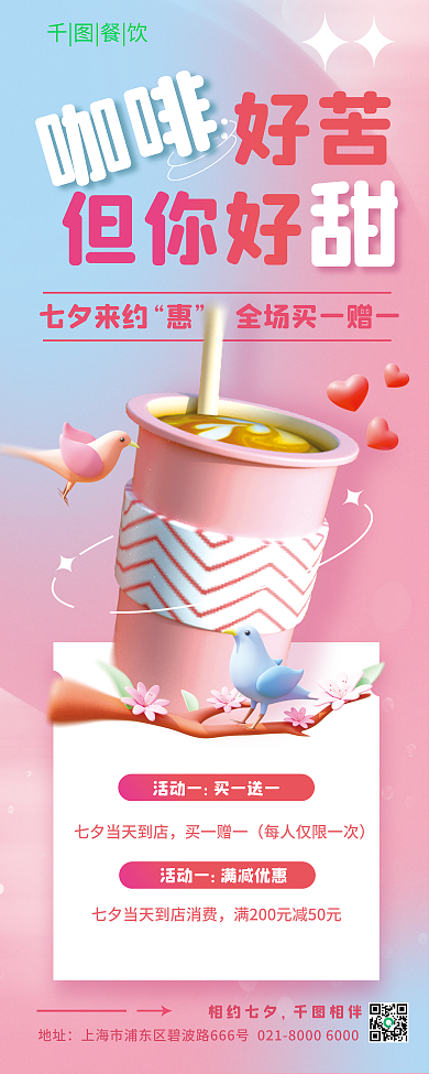 粉色七夕活动一买一送一活动易拉宝展架