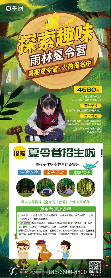 探险夏令营关注公众号暑期夏令营展架