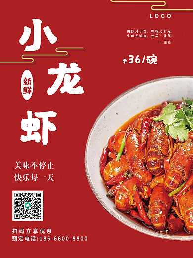 美味小龙虾跳跃灵于蟹峥嵘势若龙海报