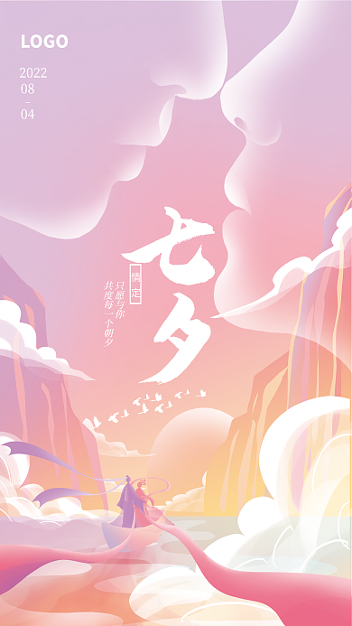 唯美剪影只愿与你情定情人节海报