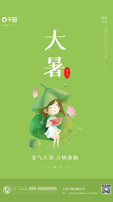 简约小清新二十四节气节气荷叶荷花西瓜节气海报