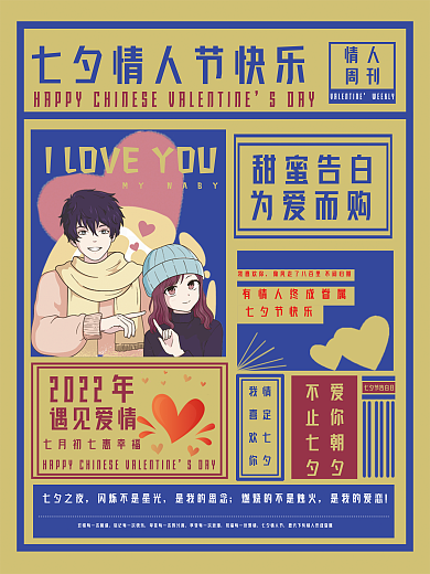 小清新复古风SDAY情人节