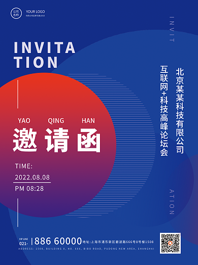 企业招商公司名称风会议邀请函手机海报