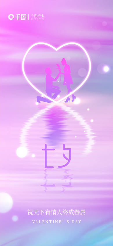 简约浪漫SDAY产业七夕祝福海报
