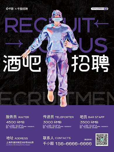 酒吧ktv搜索×招聘海报