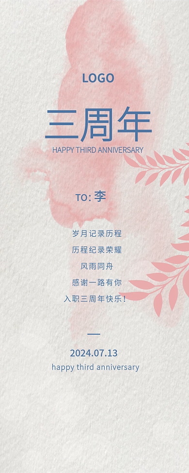 周年庆生日风雨同舟TO