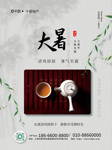 大暑节气国风夏日饮茶地产行业茶道海报