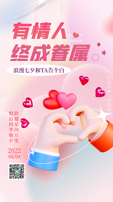 粉色浪漫LOVE20223d活动促销宣传海报