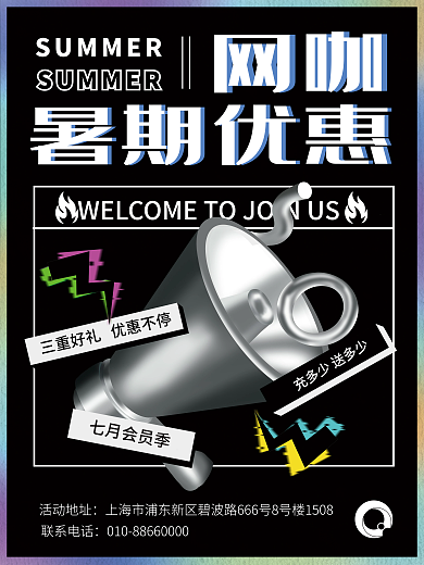 网咖暑期七月会员季活动地址优惠海报