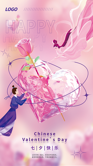 c4d七夕LOGO七夕快乐海报
