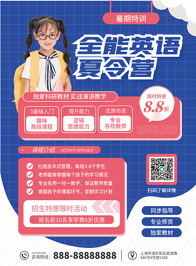英语夏令营招生dm单页