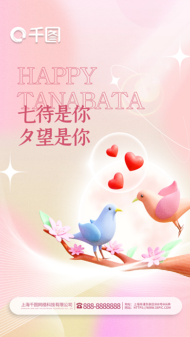 c4d七夕地址网站粉色宣传3d七夕海报