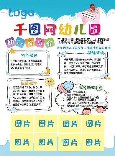 幼儿园宣传单特色课程网启蒙阅读蓝色