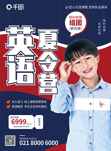 英语夏令营招生教育培训dm宣传单页