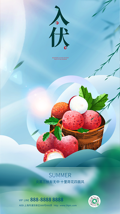 简约清新入伏节日海报