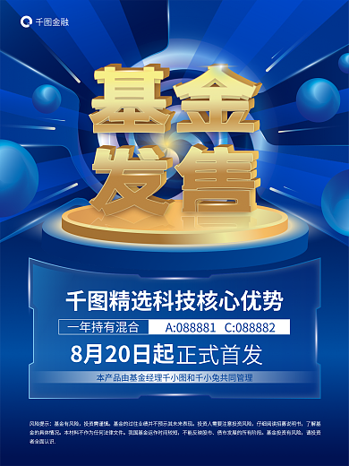 基金发售风险提示基金有风险理财