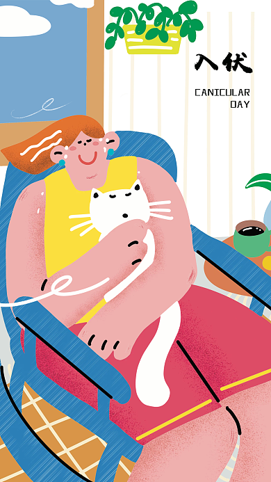 手绘入伏入伏DAY三天海报