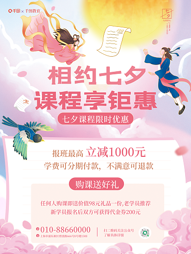 手绘插画相约七夕课程享钜惠课程优惠促销宣传海报