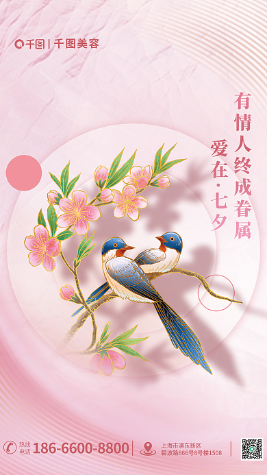 简约唯美爱在七夕情人节节日海报