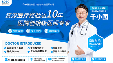 小清新简约LOGO10健康医师医生介绍宣传展板