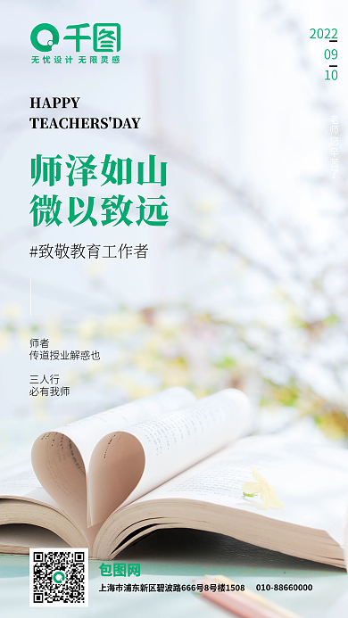 小清新教师节202209