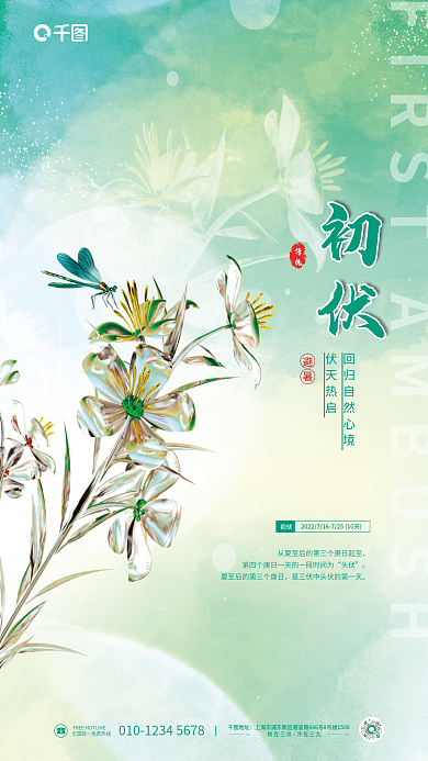 简约渐变初伏传统三伏天传统节气海报