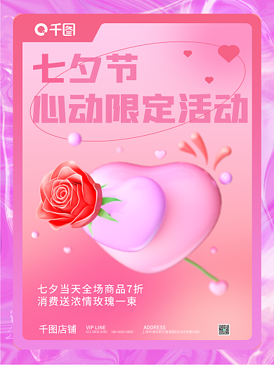 酸性七夕七夕节店铺活动海报