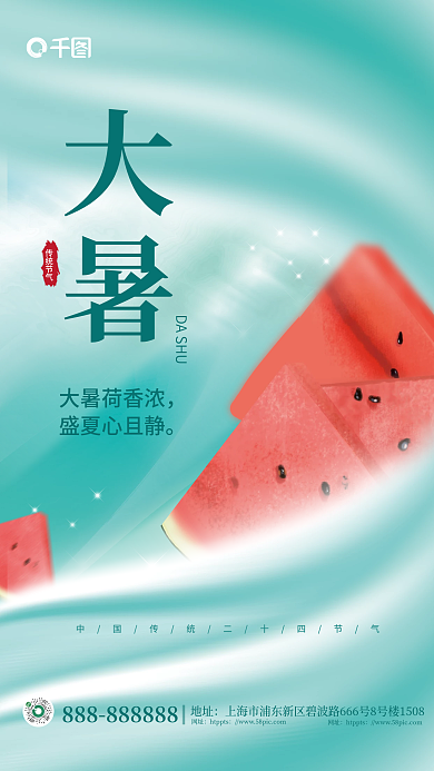 小清新简约地址网址大暑节气海报