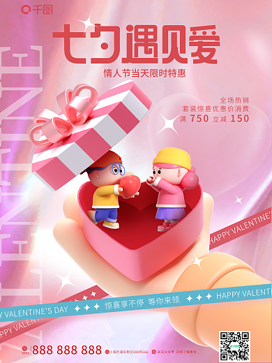 简约风全场热销8888促销3d海报