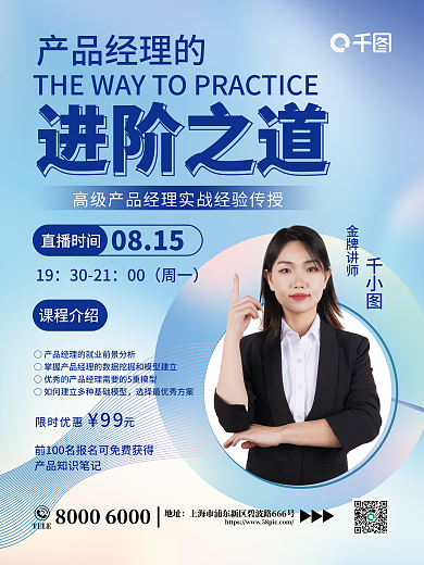 简约弥散081519能力提升直播课程海报